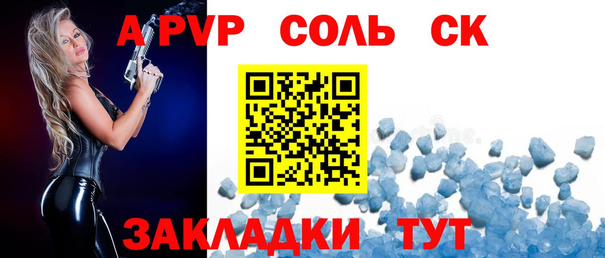 A PVP Соль  Вход с VPN  APVP СК  A-PVP  Кирово-Чепецк 