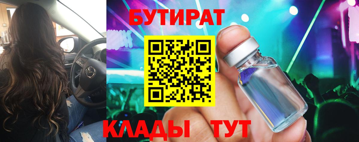 БУТИРАТ 1.4BDO Кирово-Чепецк
