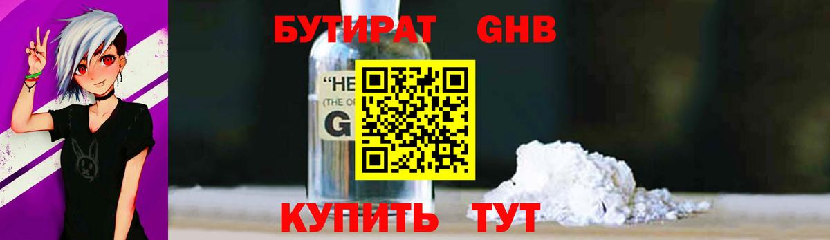БУТИРАТ вода  Вход с VPN  Кирово-Чепецк 