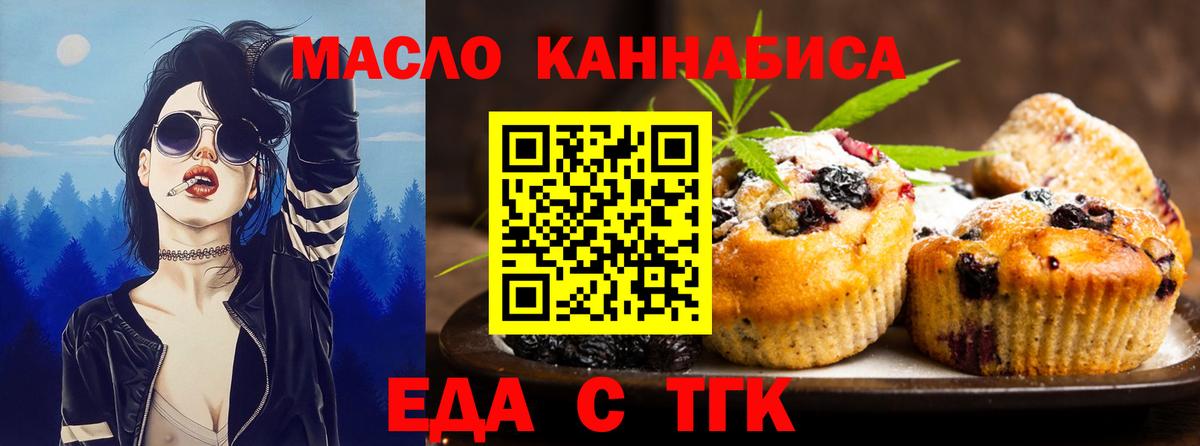 Печенье с ТГК марихуана  Вход с VPN  Кирово-Чепецк 