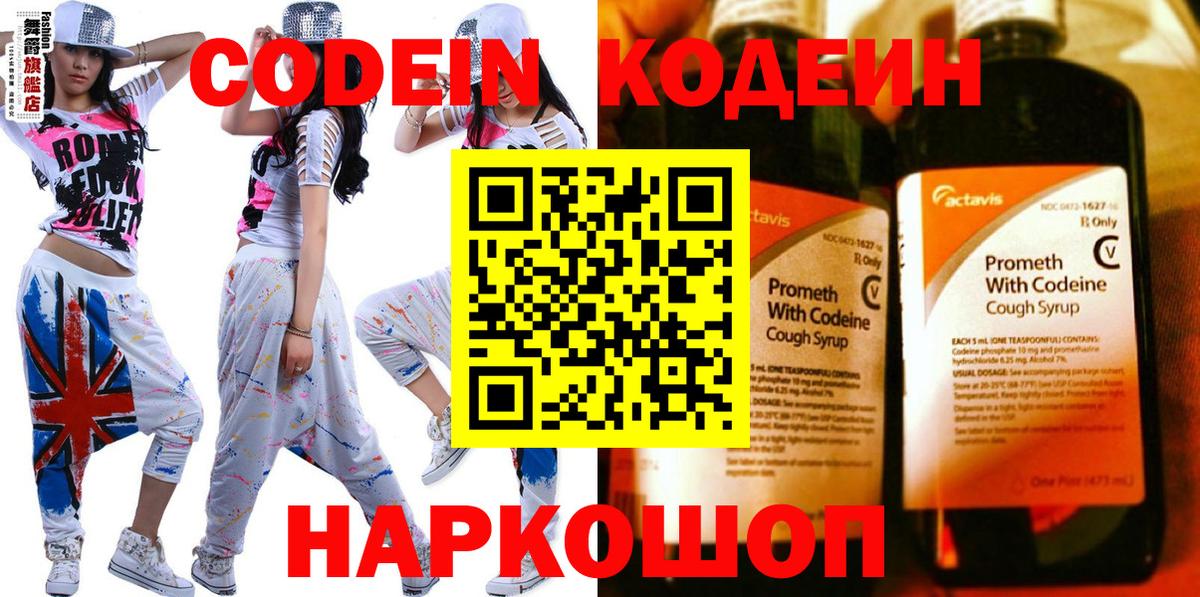 Кирово-Чепецк  Codein Purple Drank  Кодеин напиток Lean (лин)  Вход с VPN 