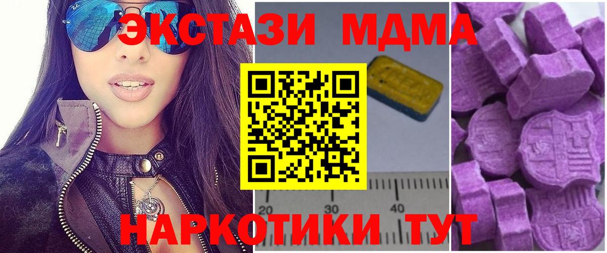 MDMA crystal  Вход с VPN  Кирово-Чепецк  МДМА  MDMA crystal 