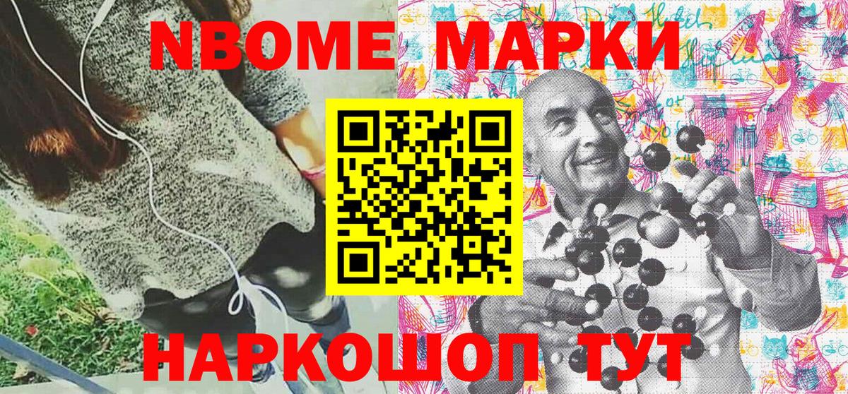 Марки NBOMe 1,8мг Кирово-Чепецк