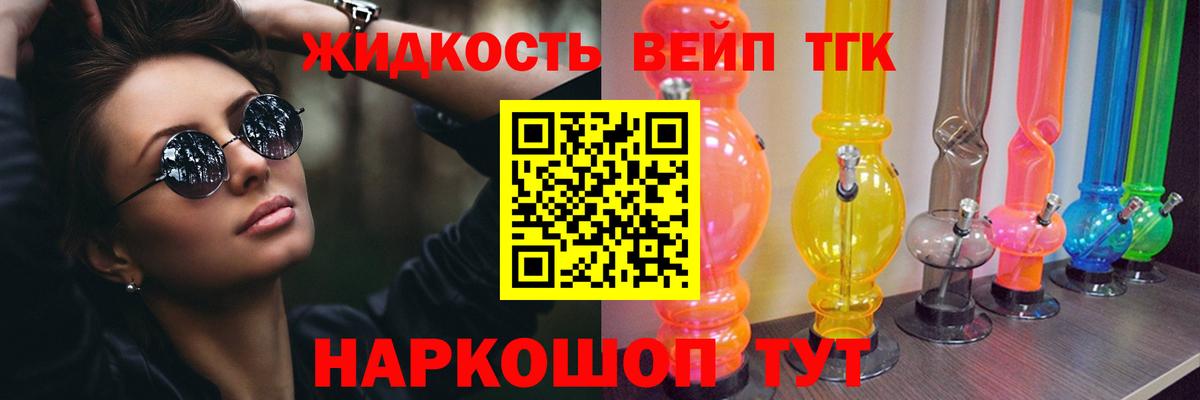 ТГК вейп с тгк Кирово-Чепецк